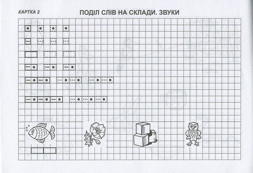 Ukrainian language. 1st class. Cards for printing / Українська мова. 1 клас. Картки для друкування  978-966-10-5680-9-5