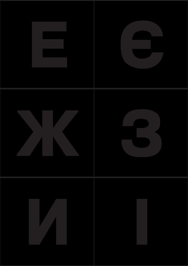 Ukrainian language. 1st class. Cash register of letters and syllables. Letters, syllables, signs, chips for sound models, images of objects / Українська мова. 1 клас. Каса букв і складів. Букви, склади, знаки, фішки для звукових моделей, зображення предметів Наталья Будная 978-966-10-5725-7-3