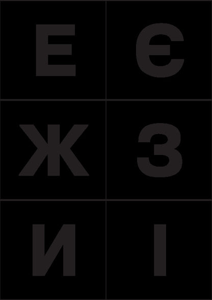 Ukrainian language. 1st class. Cash register of letters and syllables. Letters, syllables, signs, chips for sound models, images of objects / Українська мова. 1 клас. Каса букв і складів. Букви, склади, знаки, фішки для звукових моделей, зображення предметів Наталья Будная 978-966-10-5725-7-3