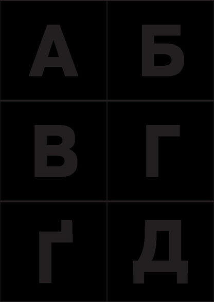 Ukrainian language. 1st class. Cash register of letters and syllables. Letters, syllables, signs, chips for sound models, images of objects / Українська мова. 1 клас. Каса букв і складів. Букви, склади, знаки, фішки для звукових моделей, зображення предметів Наталья Будная 978-966-10-5725-7-2