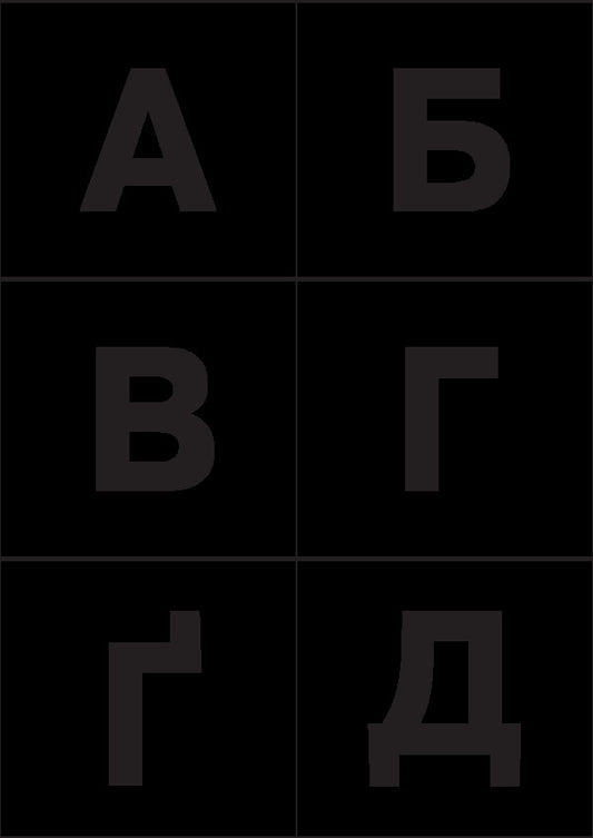 Ukrainian language. 1st class. Cash register of letters and syllables. Letters, syllables, signs, chips for sound models, images of objects / Українська мова. 1 клас. Каса букв і складів. Букви, склади, знаки, фішки для звукових моделей, зображення предметів Наталья Будная 978-966-10-5725-7-2