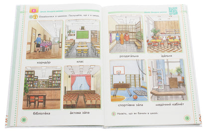 Ukrainian language. 1st class. In 2 parts. Part 1 / Українська мова. 1 клас. У 2 частинах. Частина 1 Юлия Тельпуховская, Ольга Коваленко 978-617-09-4415-3, 978-617-09-4655-3-4