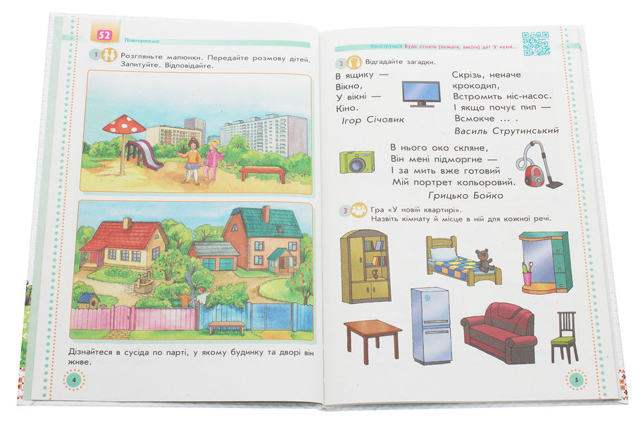 Ukrainian language. 1st class. In 2 parts. Part 2 / Українська мова. 1 клас. У 2 частинах. Частина 2 Юлия Тельпуховская, Ольга Коваленко 978-617-09-4428-3, 978-617-09-4655-3-4