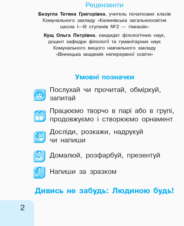 Ukrainian language. 1st class. In 3 parts. Part 1 / Українська мова. 1 клас. У 3-х частинах. Частина 1 Галина Иваница 9786170946409-5