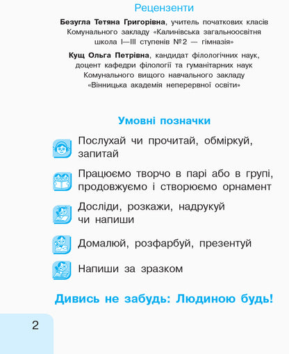 Ukrainian language. 1st class. In 3 parts. Part 1 / Українська мова. 1 клас. У 3-х частинах. Частина 1 Галина Иваница 9786170946409-5