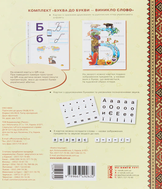 Ukrainian language. 1st class. Letter to letter - the word arose / Українська мова. 1 клас. Буква до букви - виникло слово Д. Луцык, М. Проць, А. Савшак 9789667492632-2