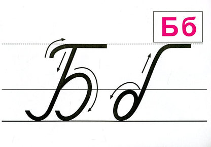 Ukrainian language. 1st class. Letters are printed and written. Demonstration cards / Українська мова. 1 клас. Букви друковані та писані. Демонстраційні картки Наталья Будная 978-966-10-5456-0-2