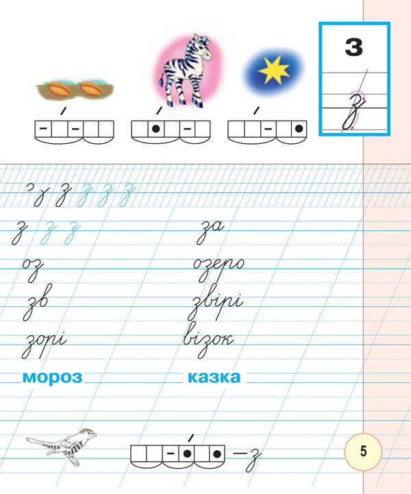 Ukrainian language. 1st class. Notebook for writing and speech development (to the textbook of M.I. Chumarnaya). In 2 parts. Part 2 / Українська мова. 1 клас. Зошит для письма та розвитку мовлення (до підручника М.І. Чумарної). У 2-х частинах. Частина 2 Наталья Будная, Мария Чумарна 978-966-10-8943-2-6