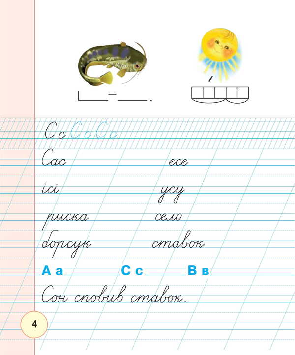 Ukrainian language. 1st class. Notebook for writing and speech development (to the textbook of M.I. Chumarnaya). In 2 parts. Part 2 / Українська мова. 1 клас. Зошит для письма та розвитку мовлення (до підручника М.І. Чумарної). У 2-х частинах. Частина 2 Наталья Будная, Мария Чумарна 978-966-10-8943-2-5