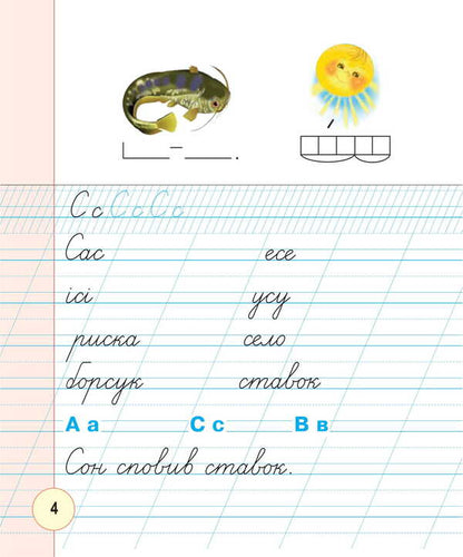 Ukrainian language. 1st class. Notebook for writing and speech development (to the textbook of M.I. Chumarnaya). In 2 parts. Part 2 / Українська мова. 1 клас. Зошит для письма та розвитку мовлення (до підручника М.І. Чумарної). У 2-х частинах. Частина 2 Наталья Будная, Мария Чумарна 978-966-10-8943-2-5