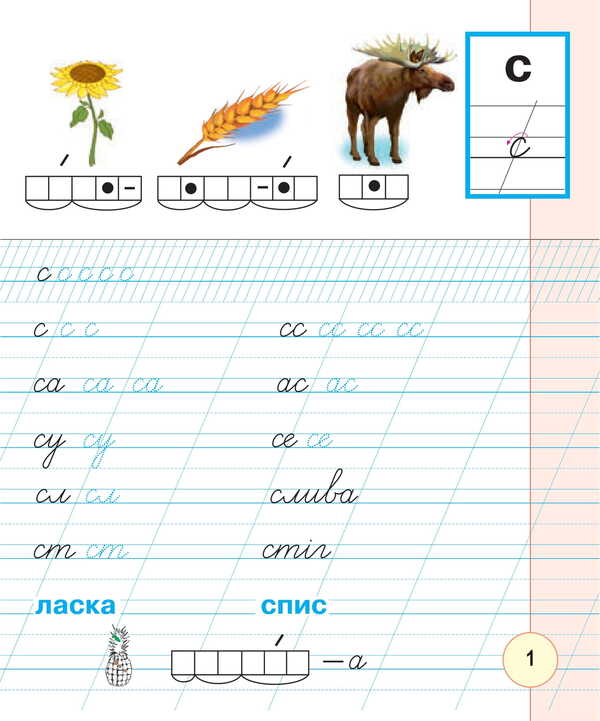 Ukrainian language. 1st class. Notebook for writing and speech development (to the textbook of M.I. Chumarnaya). In 2 parts. Part 2 / Українська мова. 1 клас. Зошит для письма та розвитку мовлення (до підручника М.І. Чумарної). У 2-х частинах. Частина 2 Наталья Будная, Мария Чумарна 978-966-10-8943-2-2