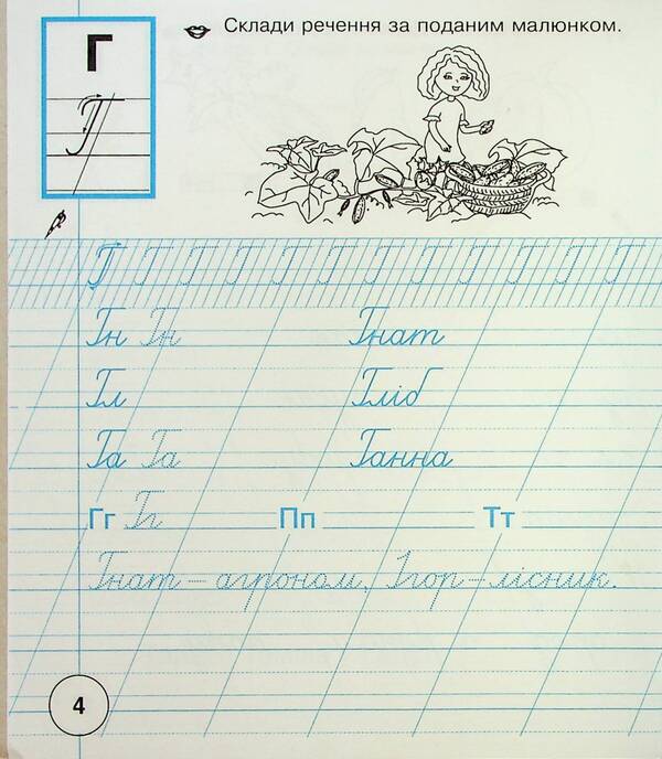 Ukrainian language. 1st class. Notebook on writing and development of coherent speech. Part 2 (to 'Primary. 1st class' by I.O. Bolshakova, M.S. Pristinska) / Українська мова. 1 клас. Зошит з письма та розвитку зв'язного мовлення. Частина 2 (до 'Букваря. 1 клас' авт. Большакова І.О., Пристінська М.С.) Наталия Шост 9789661089609-5