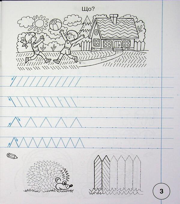 Ukrainian language. 1st class. Notebook on writing and development of coherent speech. Samples of writing. Part 1 (to 'Primary. 1st class' by M.S. Vashulenko, O.V. Vashulenko) / Українська мова. 1 клас. Зошит з письма та розвитку зв'язного мовлення. Пропис. Частина 1 (до 'Букваря. 1 клас' авт. Вашуленко М.С., Вашуленко О.В.) Наталья Будная 978-966-10-9248-7-5