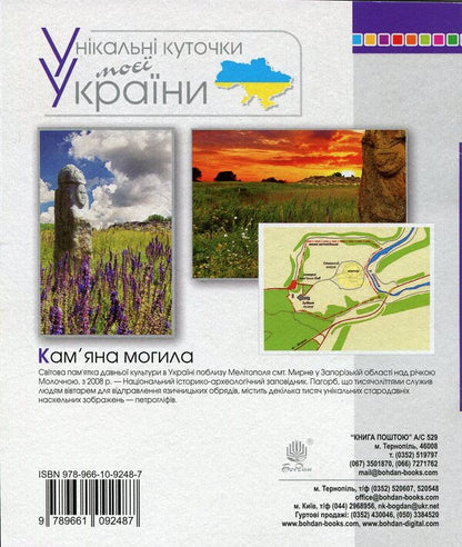 Ukrainian language. 1st class. Notebook on writing and development of coherent speech. Samples of writing. Part 1 (to 'Primary. 1st class' by M.S. Vashulenko, O.V. Vashulenko) / Українська мова. 1 клас. Зошит з письма та розвитку зв'язного мовлення. Пропис. Частина 1 (до 'Букваря. 1 клас' авт. Вашуленко М.С., Вашуленко О.В.) Наталья Будная 978-966-10-9248-7-2