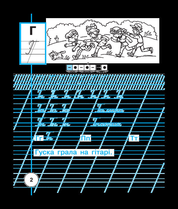 Ukrainian language. 1st class. Notebook on writing and development of coherent speech. Samples of writing. Part 2 / Українська мова. 1 клас. Зошит з письма та розвитку зв'язного мовлення. Пропис. Частина 2 Наталья Будная 978-966-10-5616-8-4