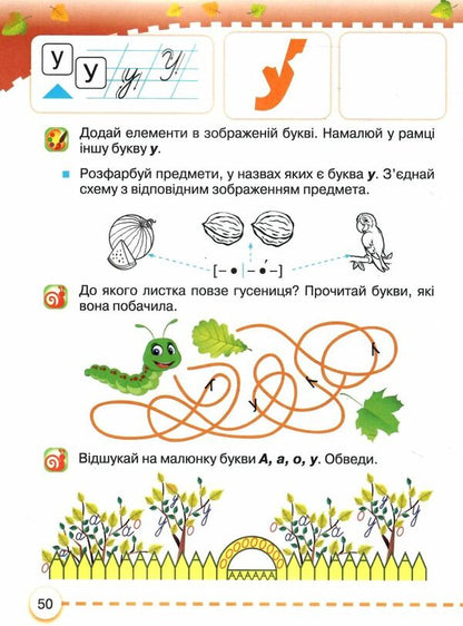 Ukrainian language. 1st class. Primer. Part 1 / Українська мова. 1 клас. Буквар. Частина 1 Марьяна Захарийчук 978-617-559-001-0-3