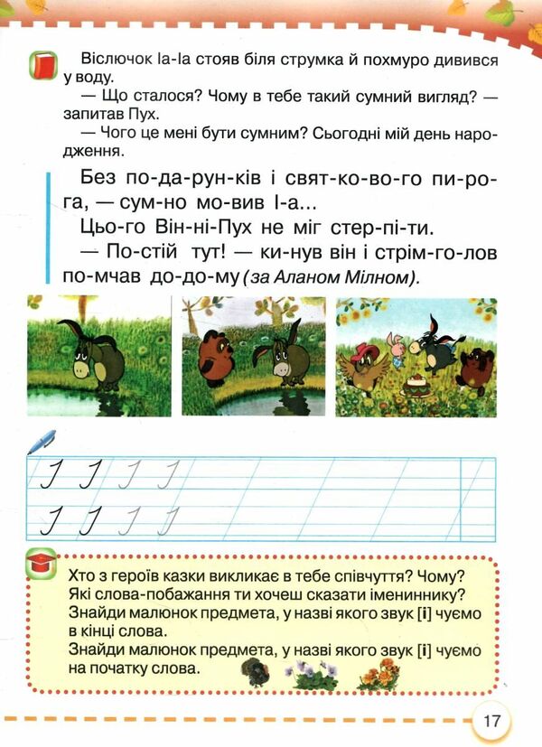 Ukrainian language. 1st class. Primer. Part 2 / Українська мова. 1 клас. Буквар. Частина 2 Марьяна Захарийчук 978-617-559-002-7-2