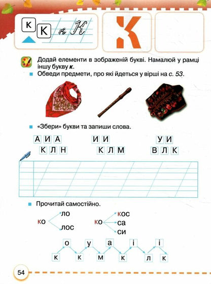 Ukrainian language. 1st class. Primer. Part 2 / Українська мова. 1 клас. Буквар. Частина 2 Марьяна Захарийчук 978-617-559-002-7-3