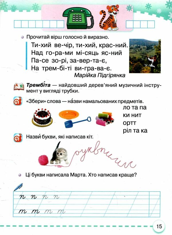 Ukrainian language. 1st class. Primer. Part 3 / Українська мова. 1 клас. Буквар. Частина 3 Марьяна Захарийчук 978-617-559-003-4-2