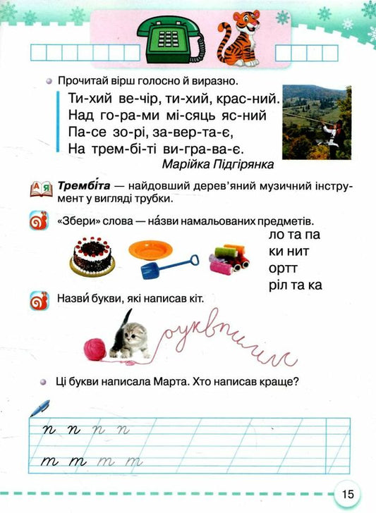 Ukrainian language. 1st class. Primer. Part 3 / Українська мова. 1 клас. Буквар. Частина 3 Марьяна Захарийчук 978-617-559-003-4-2