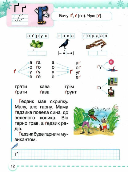 Ukrainian language. 1st class. Primer. Part 4 / Українська мова. 1 клас. Буквар. Частина 4 Марьяна Захарийчук 978-617-559-004-1-2