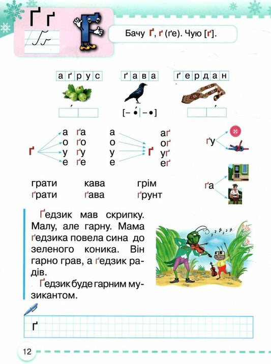 Ukrainian language. 1st class. Primer. Part 4 / Українська мова. 1 клас. Буквар. Частина 4 Марьяна Захарийчук 978-617-559-004-1-2