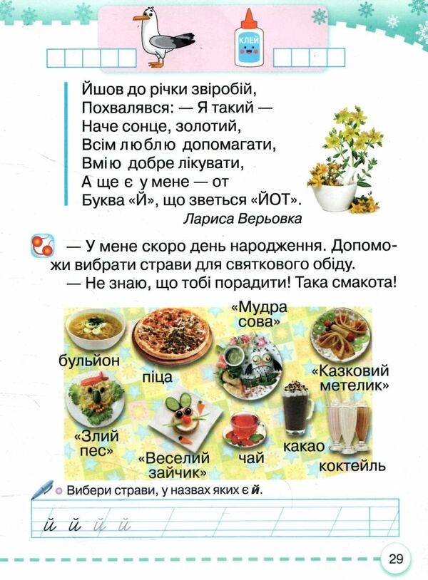 Ukrainian language. 1st class. Primer. Part 4 / Українська мова. 1 клас. Буквар. Частина 4 Марьяна Захарийчук 978-617-559-004-1-3