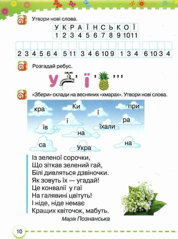 Ukrainian language. 1st class. Primer. Part 5 / Українська мова. 1 клас. Буквар. Частина 5 Марьяна Захарийчук 978-617-559-005-8-2