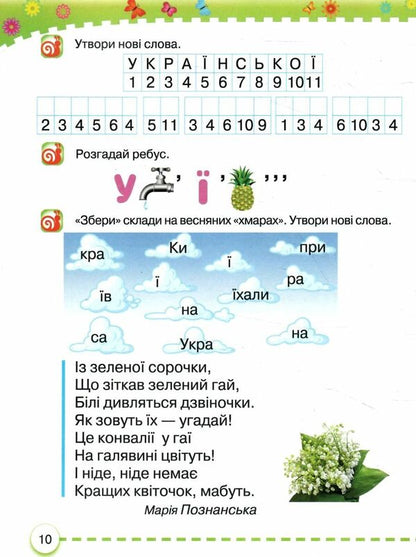 Ukrainian language. 1st class. Primer. Part 5 / Українська мова. 1 клас. Буквар. Частина 5 Марьяна Захарийчук 978-617-559-005-8-2