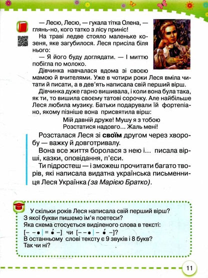Ukrainian language. 1st class. Primer. Part 5 / Українська мова. 1 клас. Буквар. Частина 5 Марьяна Захарийчук 978-617-559-005-8-3