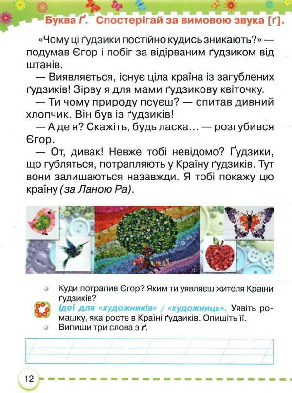 Ukrainian language. 1st class. Primer. Part 6 / Українська мова. 1 клас. Буквар. Частина 6 Марьяна Захарийчук 978-617-559-006-5-2
