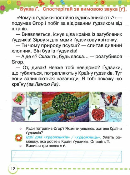 Ukrainian language. 1st class. Primer. Part 6 / Українська мова. 1 клас. Буквар. Частина 6 Марьяна Захарийчук 978-617-559-006-5-2