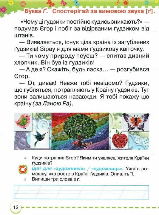 Ukrainian language. 1st class. Primer. Part 6 / Українська мова. 1 клас. Буквар. Частина 6 Марьяна Захарийчук 978-617-559-006-5-2
