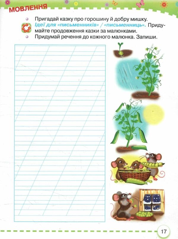 Ukrainian language. 1st class. Primer. Part 6 / Українська мова. 1 клас. Буквар. Частина 6 Марьяна Захарийчук 978-617-559-006-5-3