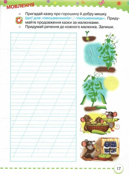 Ukrainian language. 1st class. Primer. Part 6 / Українська мова. 1 клас. Буквар. Частина 6 Марьяна Захарийчук 978-617-559-006-5-3