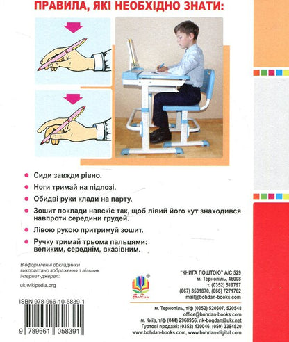 Ukrainian language. 1st class. Scrapbook with tracing paper / Українська мова. 1 клас. Зошит для списування з калькою Татьяна Будная 978-966-10-5839-1-2