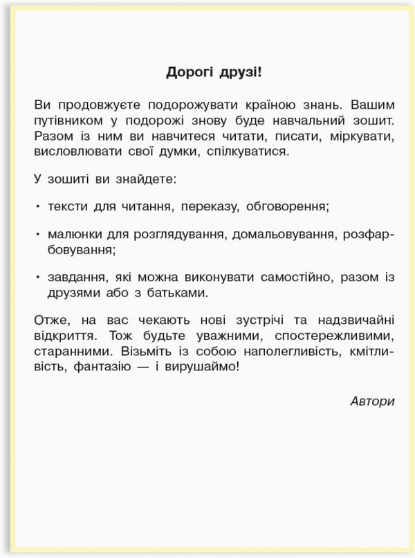 Ukrainian language. 1st class. Study notebook. In 4 parts. Part 2 / Українська мова. 1 клас. Навчальний зошит. У 4 частинах. Частина 2 Инна Большакова, М. Прыстинская 9786170946539-2