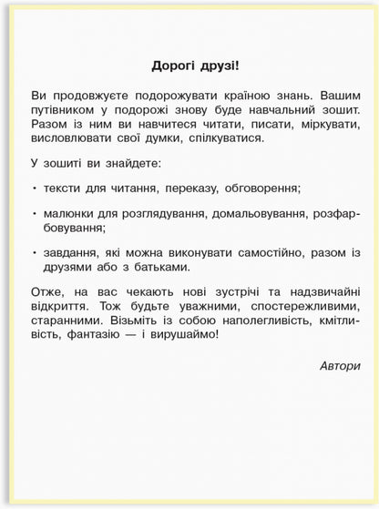 Ukrainian language. 1st class. Study notebook. In 4 parts. Part 2 / Українська мова. 1 клас. Навчальний зошит. У 4 частинах. Частина 2 Инна Большакова, М. Прыстинская 9786170946539-2