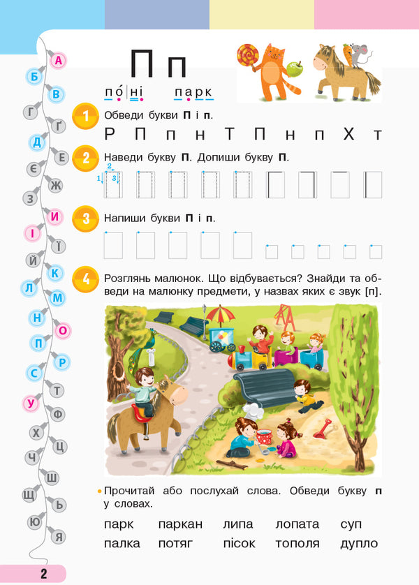 Ukrainian language. 1st class. Study notebook. In 4 parts. Part 2 / Українська мова. 1 клас. Навчальний зошит. У 4 частинах. Частина 2 Инна Большакова, М. Прыстинская 9786170946539-3