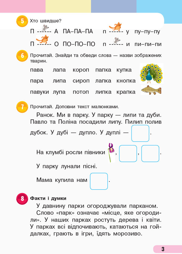 Ukrainian language. 1st class. Study notebook. In 4 parts. Part 2 / Українська мова. 1 клас. Навчальний зошит. У 4 частинах. Частина 2 Инна Большакова, М. Прыстинская 9786170946539-4