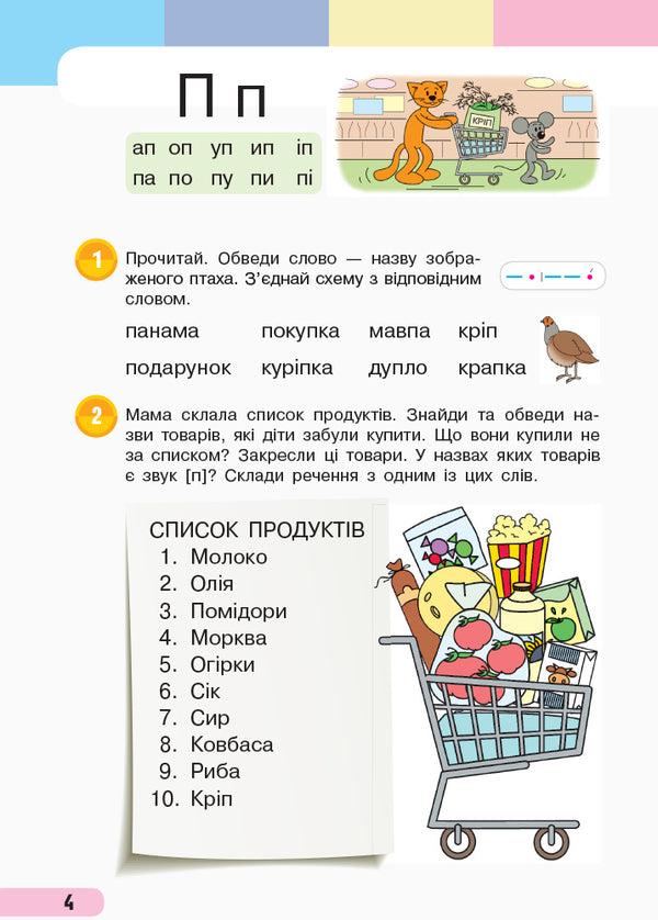 Ukrainian language. 1st class. Study notebook. In 4 parts. Part 2 / Українська мова. 1 клас. Навчальний зошит. У 4 частинах. Частина 2 Инна Большакова, М. Прыстинская 9786170946539-5