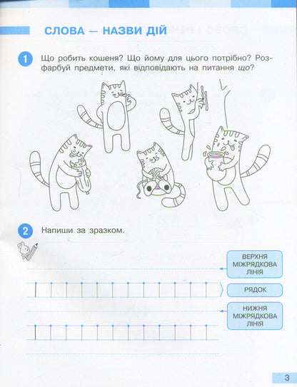 Ukrainian language. 1st class. Workbook. In 2 parts. Part 1 / Українська мова. 1 клас. Робочий зошит. У 2-х частинах. Частина 1 Марина Пристинская, Инна Большакова 9786170946638-6