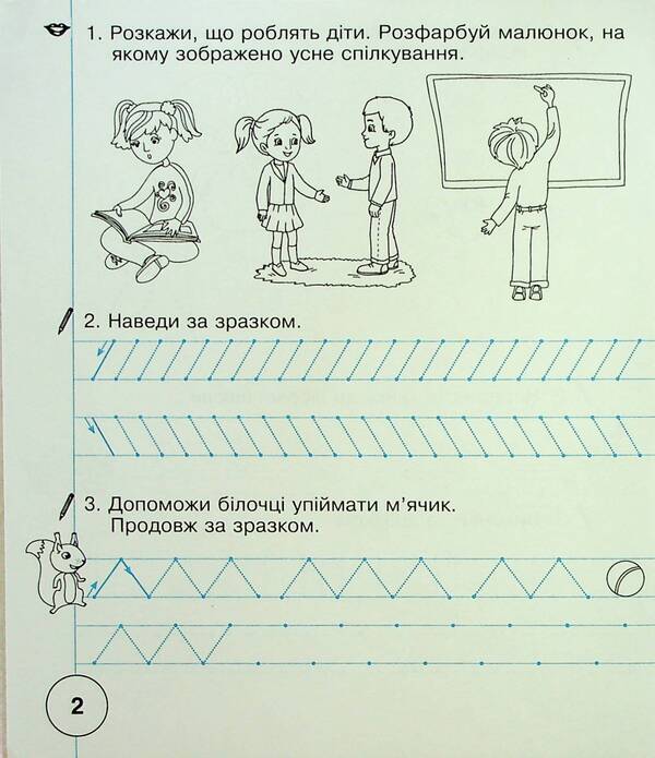 Ukrainian language. 1st class. Workbook for writing and speech development. Part 1 (to 'Primary. 1st class' by I.O. Bolshakova, M.S. Pristinska) / Українська мова. 1 клас. Зошит для письма та розвитку мовлення. Частина 1 (до 'Букваря. 1 клас' авт. Большакова І.О., Пристінська М.С.) Наталия Шост 9789661089593-3