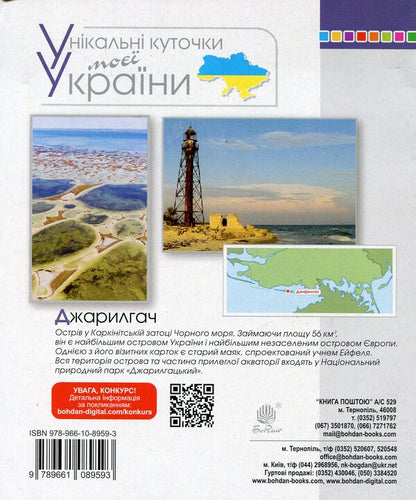 Ukrainian language. 1st class. Workbook for writing and speech development. Part 1 (to 'Primary. 1st class' by I.O. Bolshakova, M.S. Pristinska) / Українська мова. 1 клас. Зошит для письма та розвитку мовлення. Частина 1 (до 'Букваря. 1 клас' авт. Большакова І.О., Пристінська М.С.) Наталия Шост 9789661089593-2
