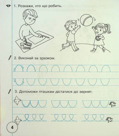 Ukrainian language. 1st class. Workbook for writing and speech development. Part 1 (to 'Primary. 1st class' by I.O. Bolshakova, M.S. Pristinska) / Українська мова. 1 клас. Зошит для письма та розвитку мовлення. Частина 1 (до 'Букваря. 1 клас' авт. Большакова І.О., Пристінська М.С.) Наталия Шост 9789661089593-5