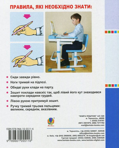 Ukrainian language. 1st class. Workbook for writing and speech development / Українська мова. 1 клас. Зошит для письма та розвитку мовлення Мария Чумарна, Татьяна Будная 978-966-10-5511-6-2