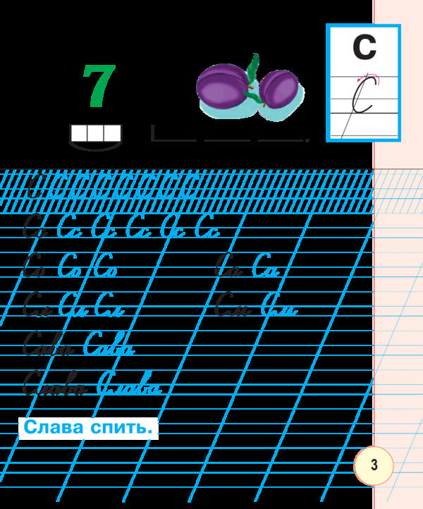 Ukrainian language. 1st class. Workbook for writing and speech development / Українська мова. 1 клас. Зошит для письма та розвитку мовлення Мария Чумарна, Татьяна Будная 978-966-10-5511-6-5