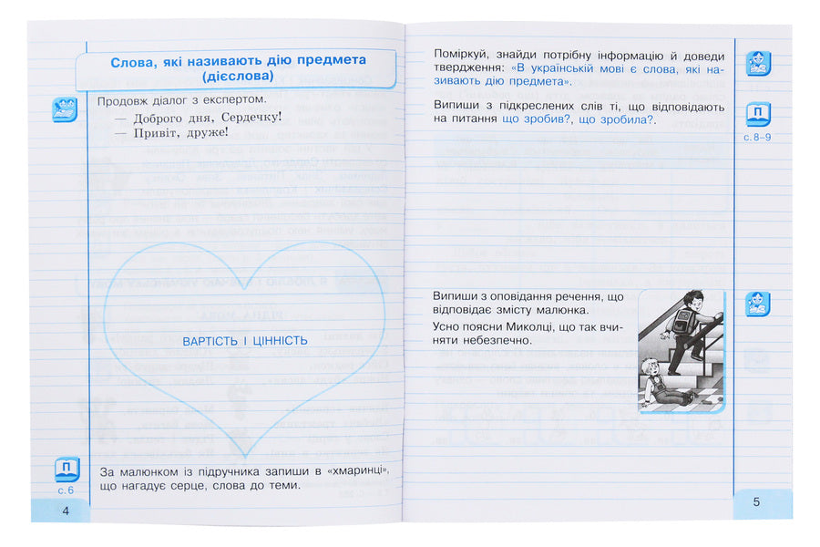 Ukrainian language. 2nd class. An integrated study guide for the formation of communicative competence of younger schoolchildren. In 2 parts. Part 2 / Українська мова. 2 клас. Інтегрований навчальний посібник для формування комунікативної компетентності молодших школярів. У 2 частинах. Частина 2 Галина Иваница 978-617-09-5801-3-3