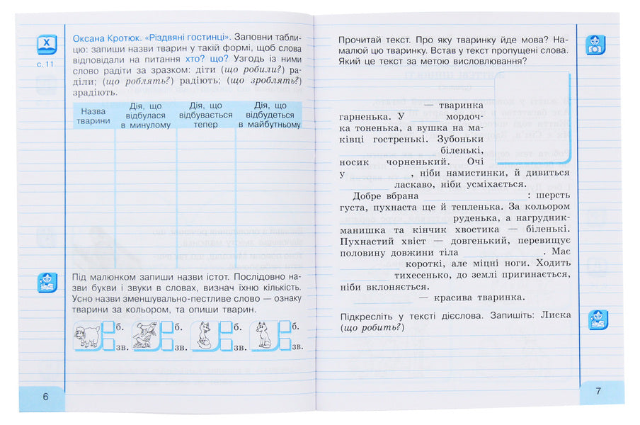 Ukrainian language. 2nd class. An integrated study guide for the formation of communicative competence of younger schoolchildren. In 2 parts. Part 2 / Українська мова. 2 клас. Інтегрований навчальний посібник для формування комунікативної компетентності молодших школярів. У 2 частинах. Частина 2 Галина Иваница 978-617-09-5801-3-4