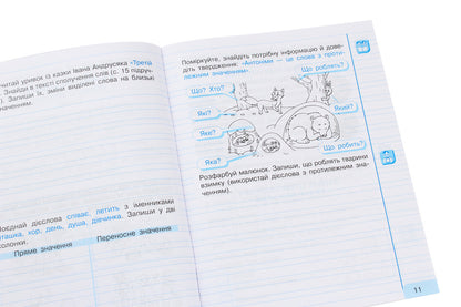 Ukrainian language. 2nd class. An integrated study guide for the formation of communicative competence of younger schoolchildren. In 2 parts. Part 2 / Українська мова. 2 клас. Інтегрований навчальний посібник для формування комунікативної компетентності молодших школярів. У 2 частинах. Частина 2 Галина Иваница 978-617-09-5801-3-5